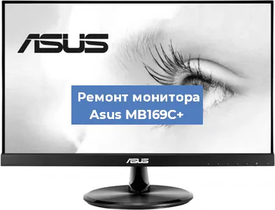 Замена блока питания на мониторе Asus MB169C+ в Челябинске